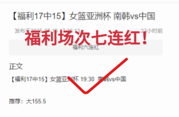 宏泰配资 欧冠火热进行中！公推四连宏！周三009欧冠：林菲尔德vs舒尔本