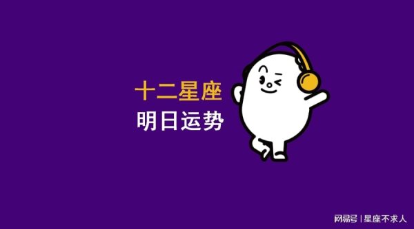 春安配资 2025年7月18日十二星座运势