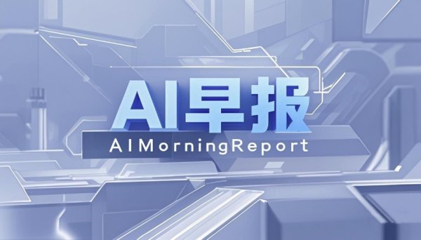千宏财富 AI早报 | 钉钉CEO陈航：钉钉上的AI应用数达到141万；字节跳动回应“AI眼镜”报道：网传信息不准确
