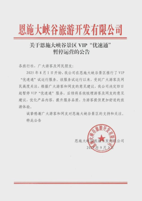 51配资 网友吵翻！知名5A景区：即日起暂停